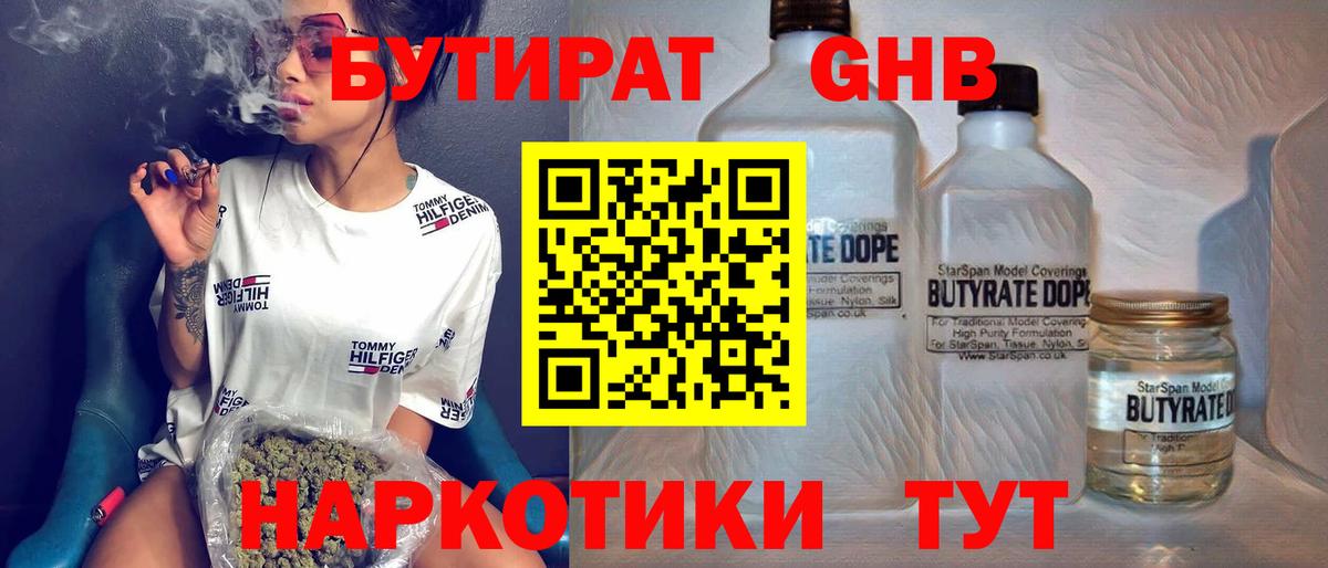 БУТИРАТ  БУТИРАТ BDO  Вход с VPN  Елабуга 