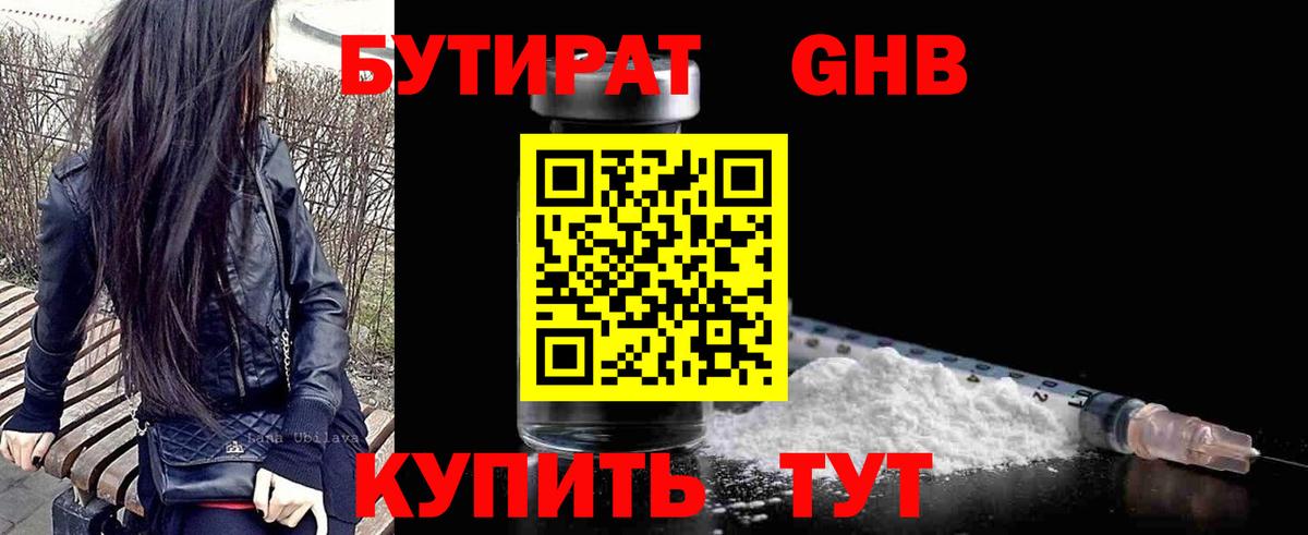 БУТИРАТ 1.4BDO Елабуга