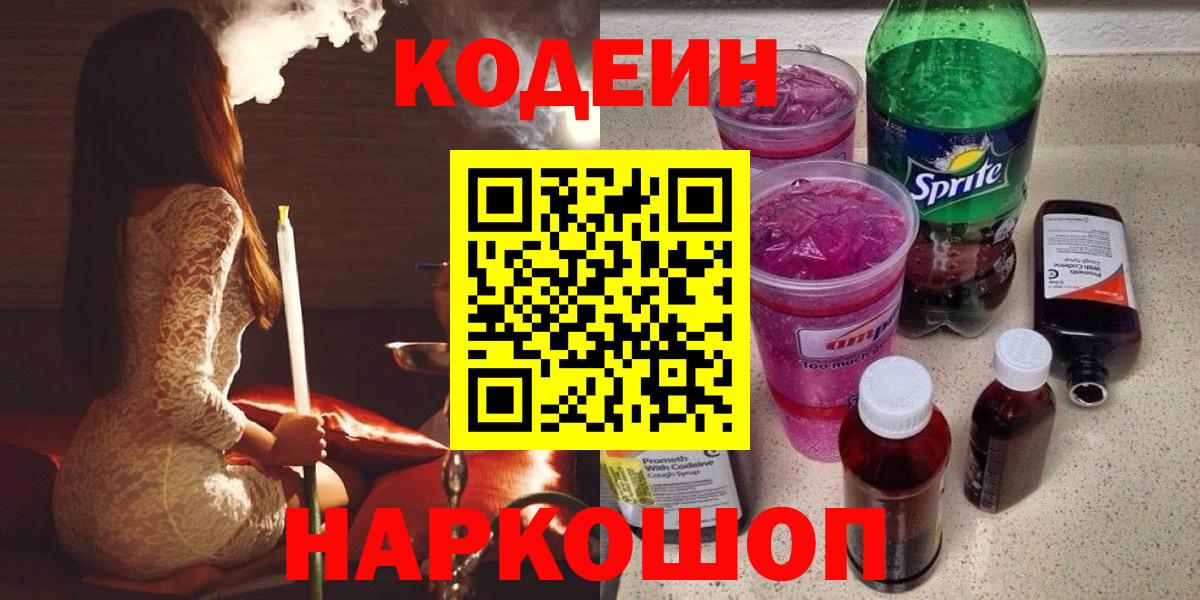Елабуга  Кодеиновый сироп Lean напиток Lean (лин)  Вход с VPN  Кодеиновый сироп Lean напиток Lean (лин) 