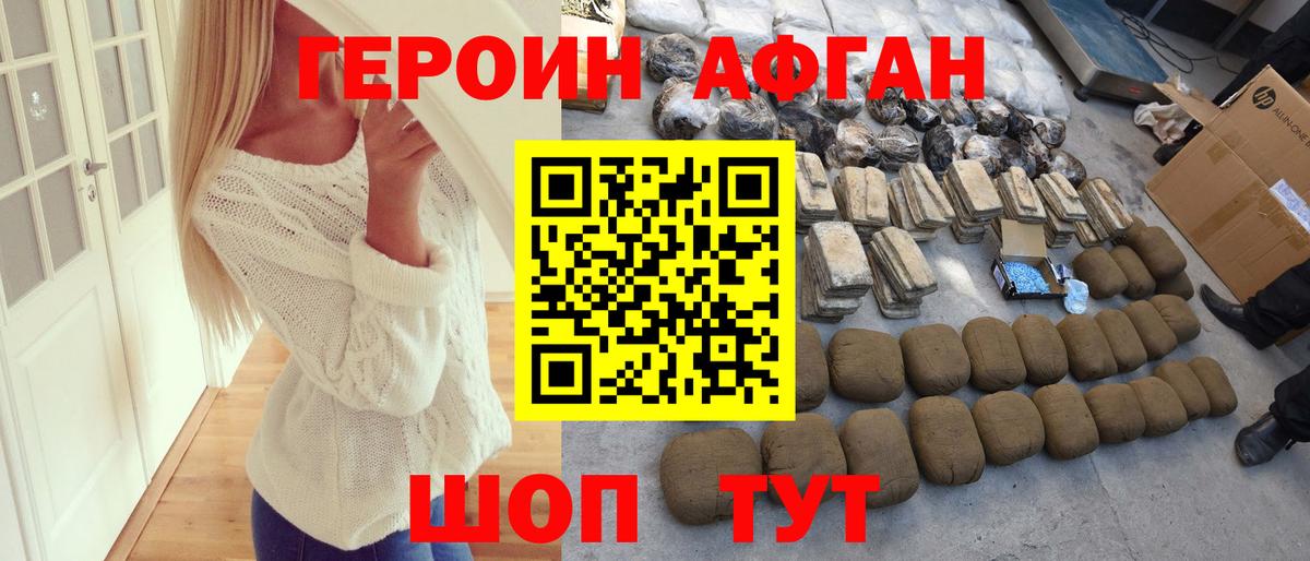 Елабуга  ГЕРОИН  Вход с VPN  Героин афганец 