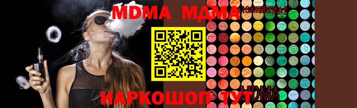 МДМА  Вход с VPN  Елабуга  МДМА кристаллы  МДМА Molly 