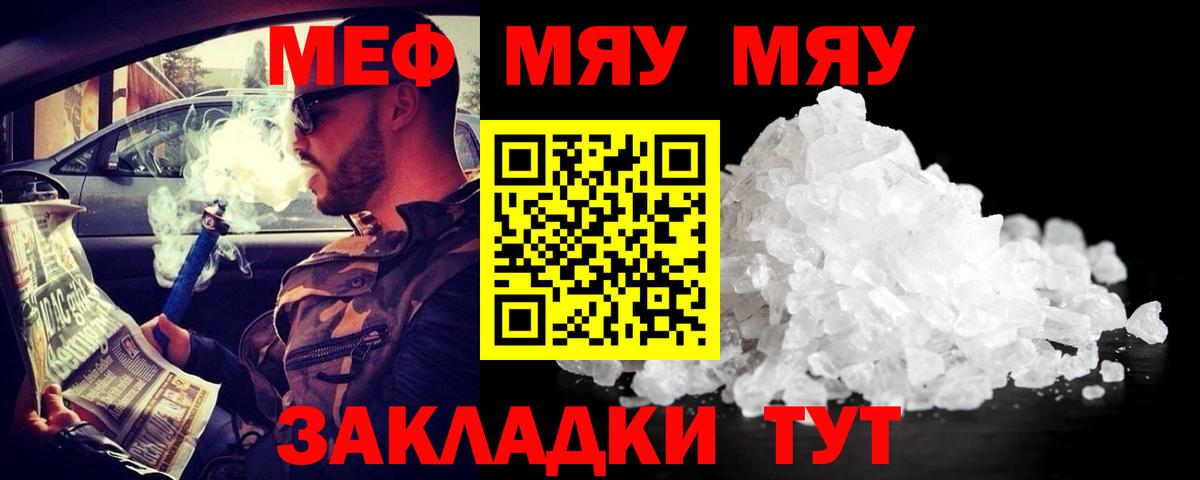 Меф мяу мяу мука Елабуга