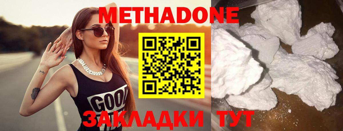 МЕТАДОН белоснежный Елабуга